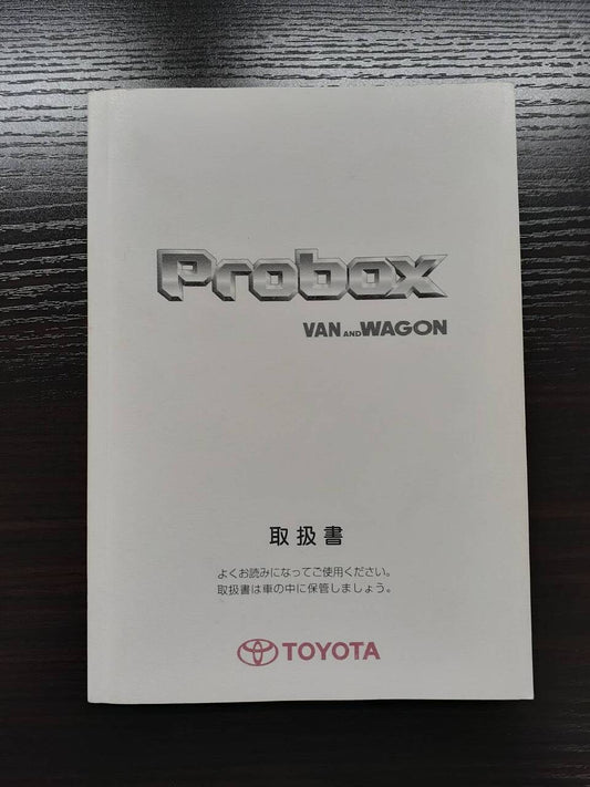 取扱説明書 　トヨタ　プロボックス(中古)
