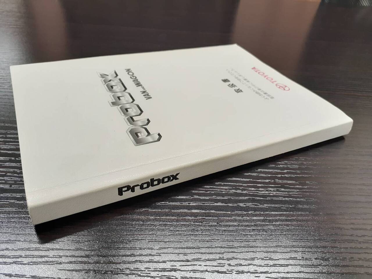 取扱説明書 　トヨタ　プロボックス(中古)