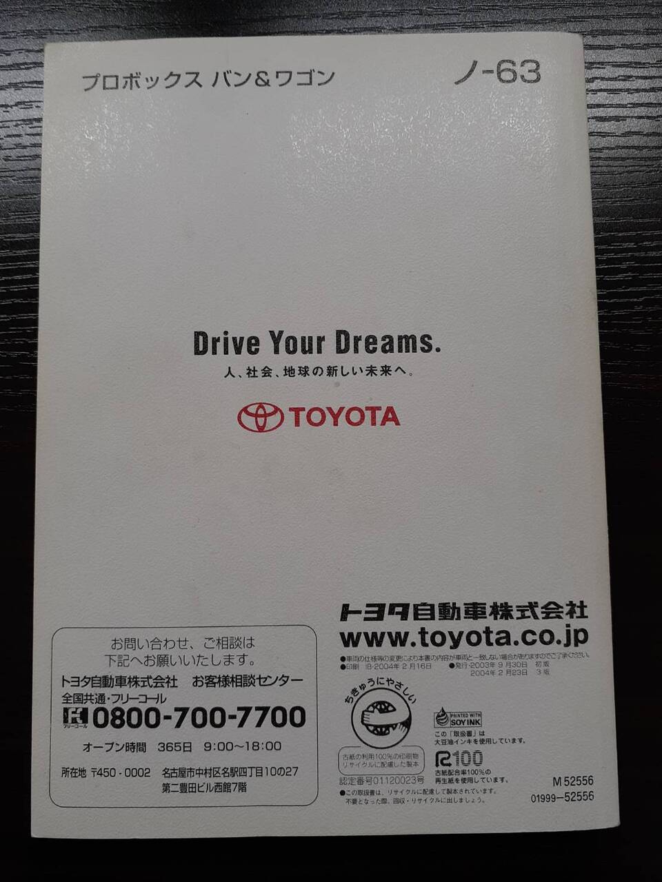 取扱説明書 　トヨタ　プロボックス(中古)