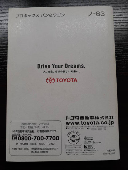 取扱説明書 　トヨタ　プロボックス(中古)