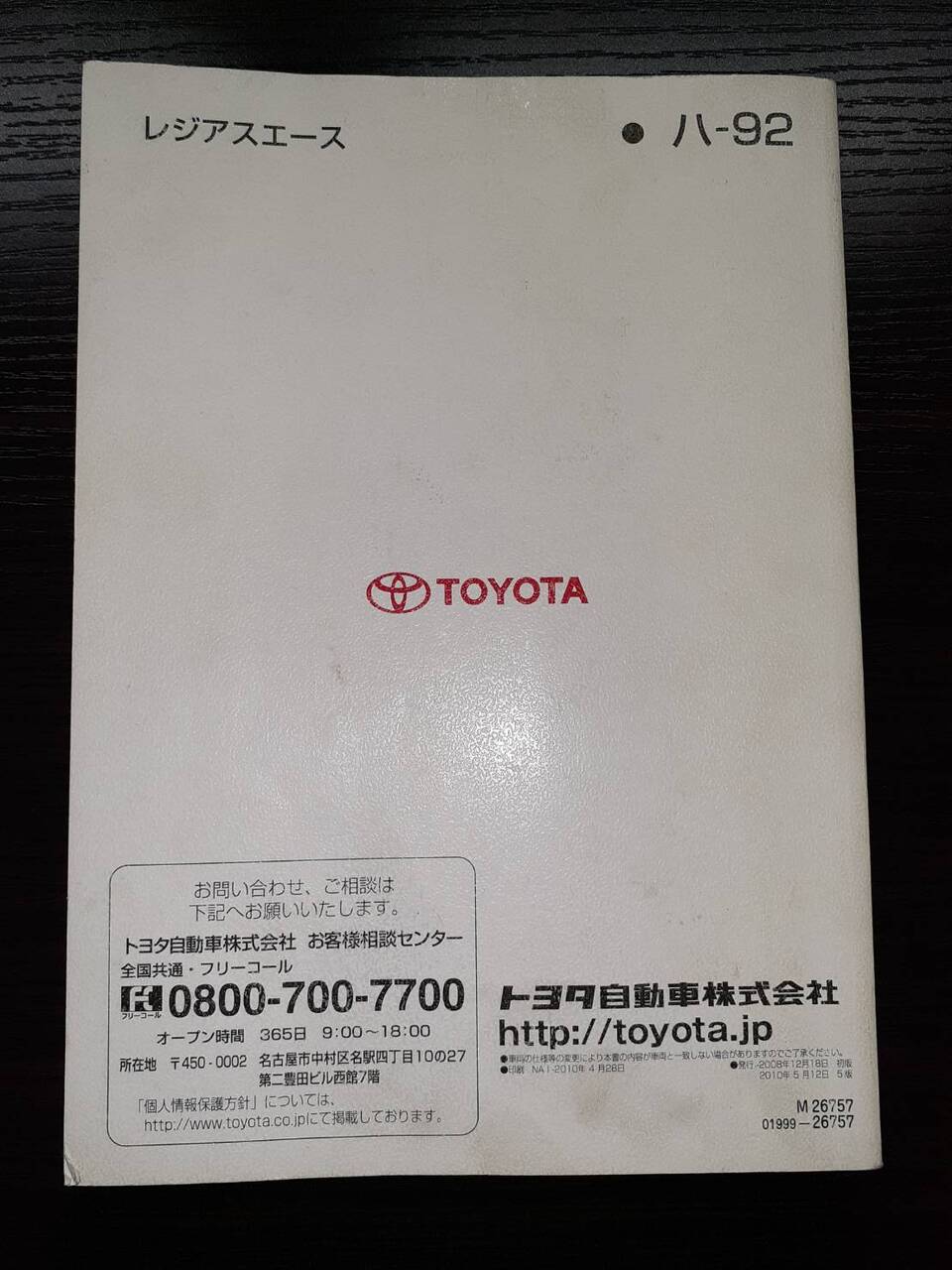 取扱説明書 　　　TOYOTA　　　REGIUS HIACE (中古)