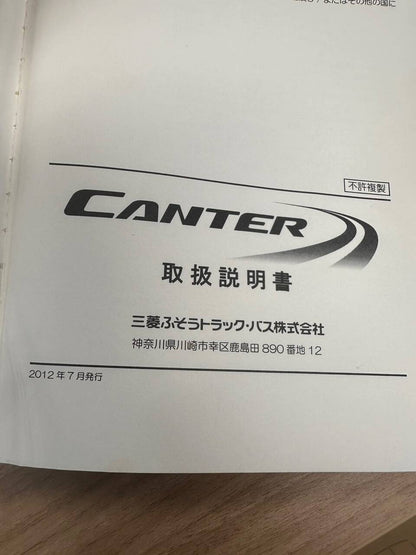 マニュアル　取扱説明書 　三菱　CANTER　(中古)