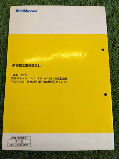 取扱説明書 　新明和/すいちょくゲート (中古)