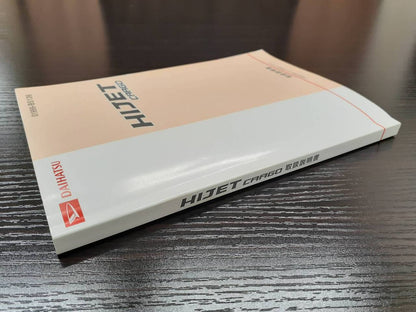 取扱説明書 　ダイハツ　HIJET CARGO (中古)