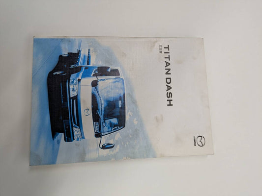 取扱説明書 マツダ　タイタンダッシュ取説 (中古)