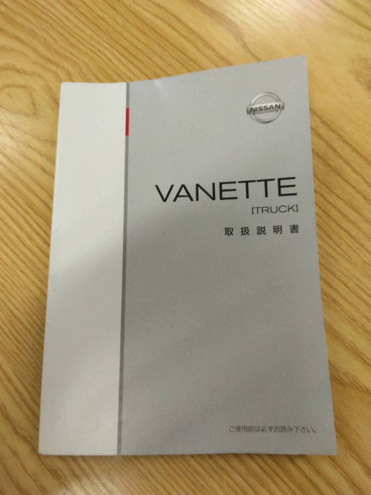 取扱説明書 　ニッサン　バネット　(中古)