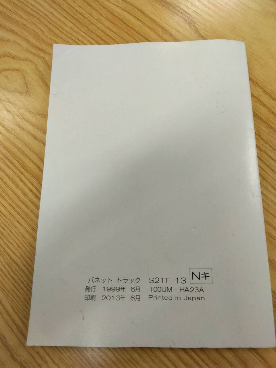 取扱説明書 　ニッサン　バネット　(中古)