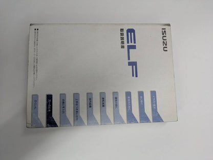 取扱説明書 いすゞ　エルフ取説 (中古)
