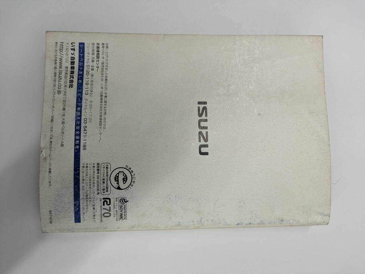 取扱説明書 いすゞ　エルフ取説 (中古)