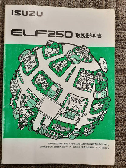 取扱説明書　　　いすゞ　　　エルフ（中古）