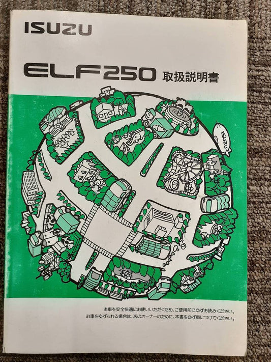 取扱説明書　　　いすゞ　　　エルフ（中古）