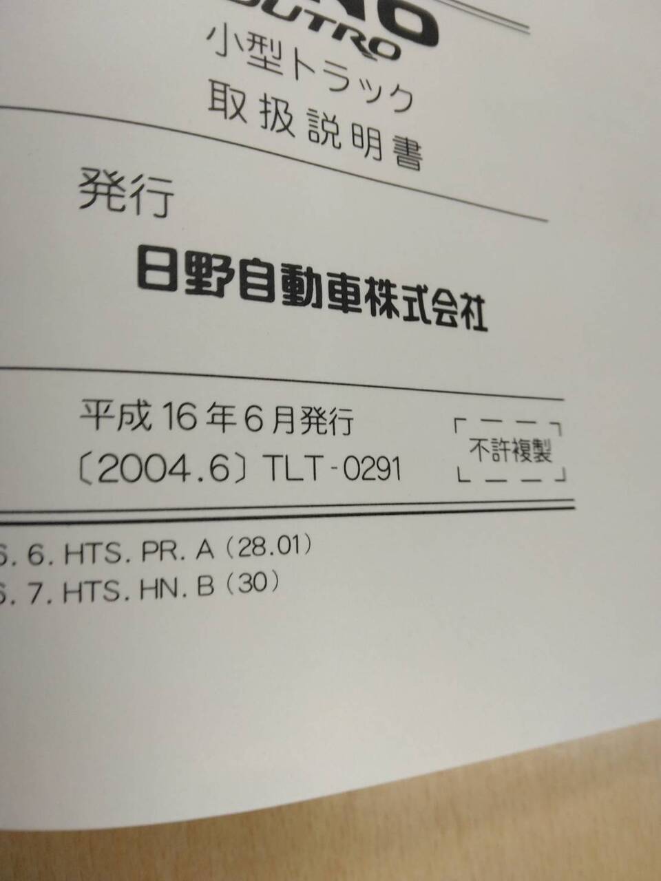 取扱説明書 　日野　デュトロ (中古)