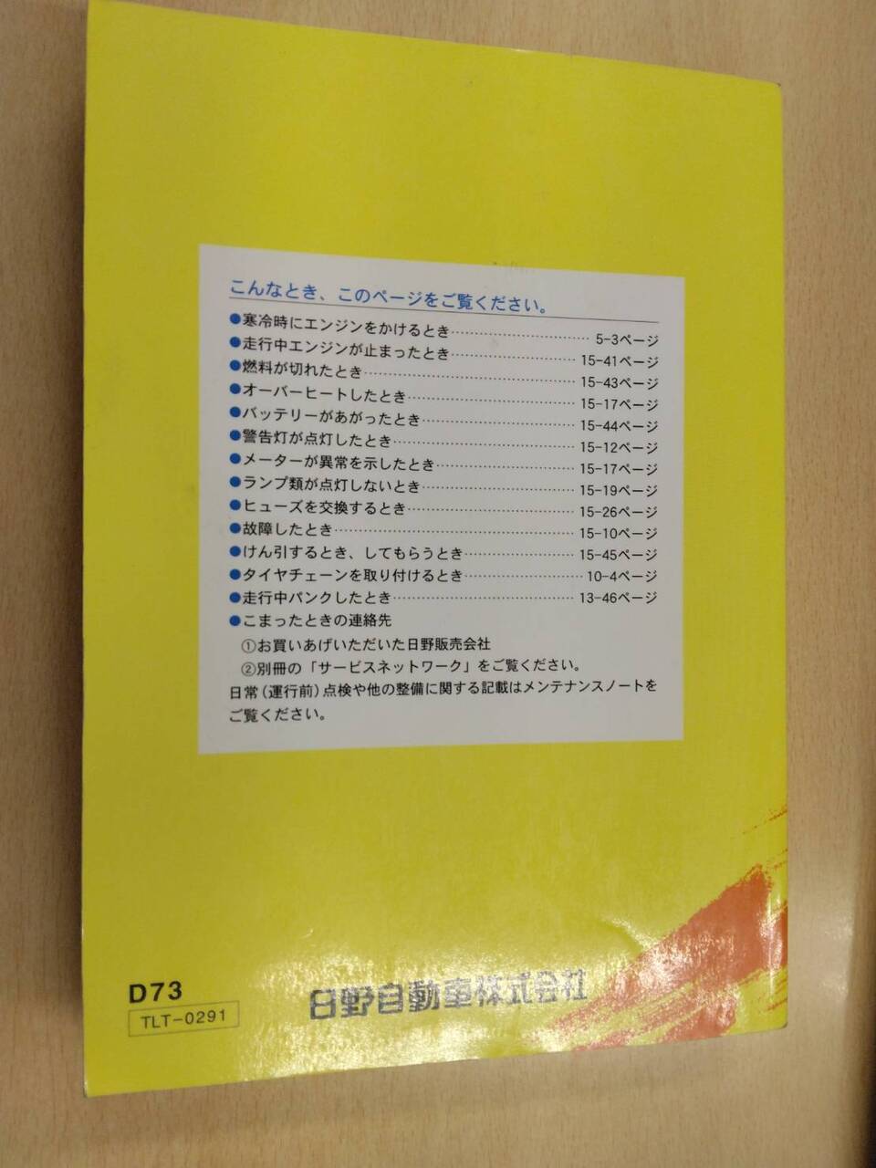 取扱説明書 　日野　デュトロ (中古)