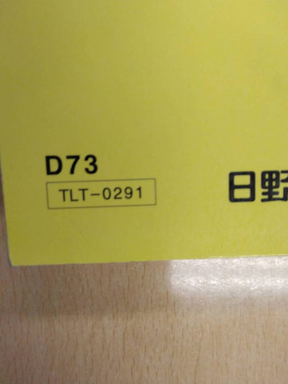 取扱説明書 　日野　デュトロ (中古)