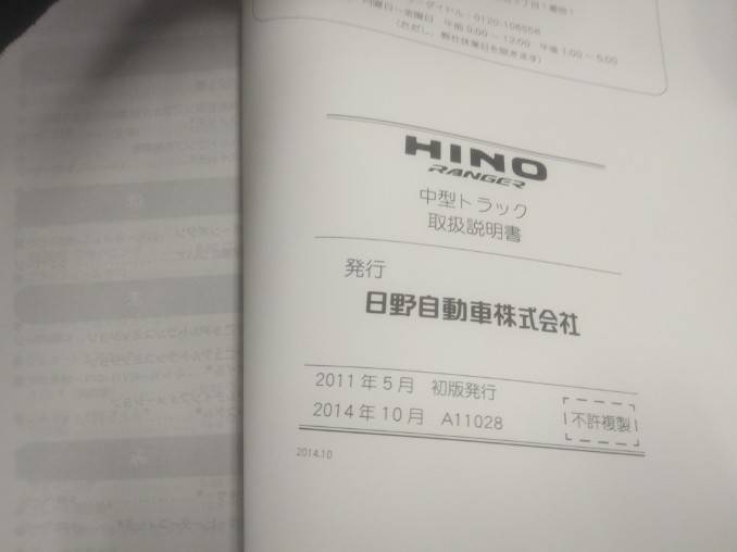 取扱説明書  日野 レンジャー (中古)