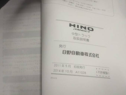 取扱説明書  日野 レンジャー (中古)