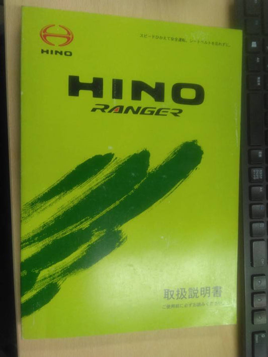 取扱説明書  日野 レンジャー (中古)