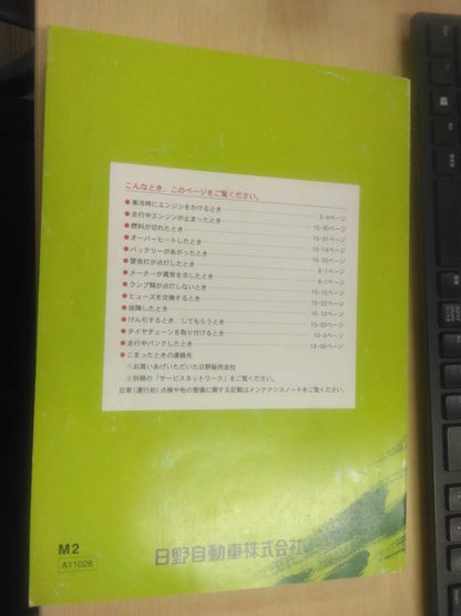 取扱説明書  日野 レンジャー (中古)