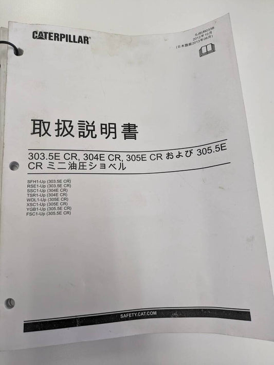 取扱説明書 　CATERPILLAR　ミニ油圧シャベル (中古)