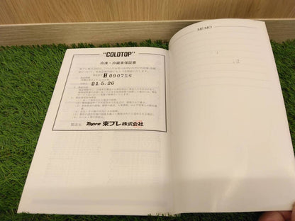 取扱説明書　東プレ　冷凍冷蔵車（中古）