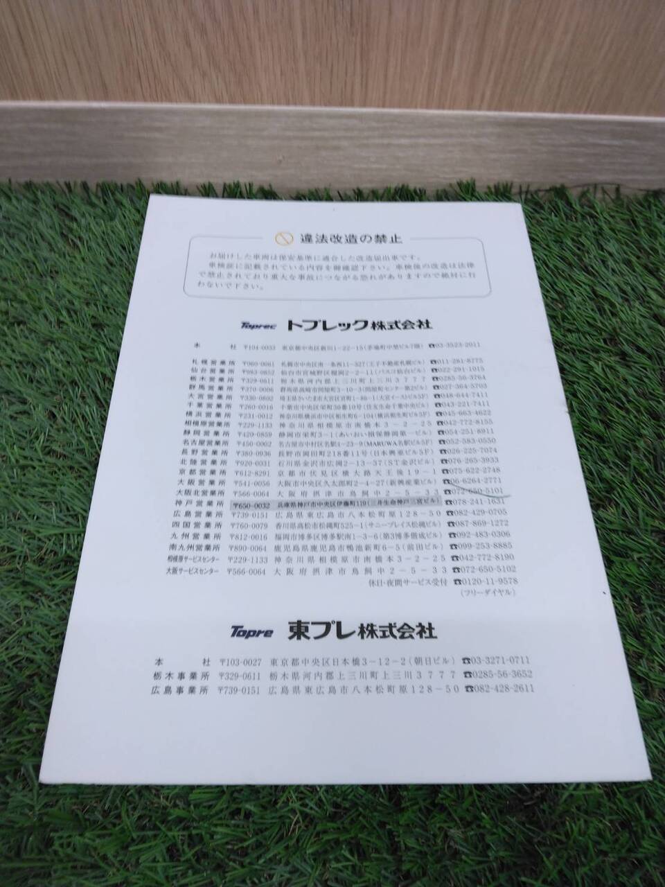 取扱説明書　東プレ　冷凍冷蔵車（中古）
