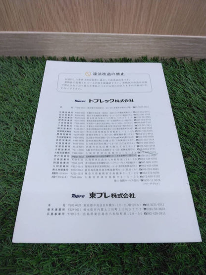 取扱説明書　東プレ　冷凍冷蔵車（中古）