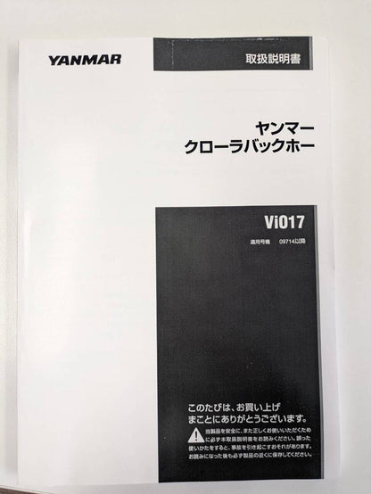 取扱説明書 　YANMAR　Vi017 (中古)