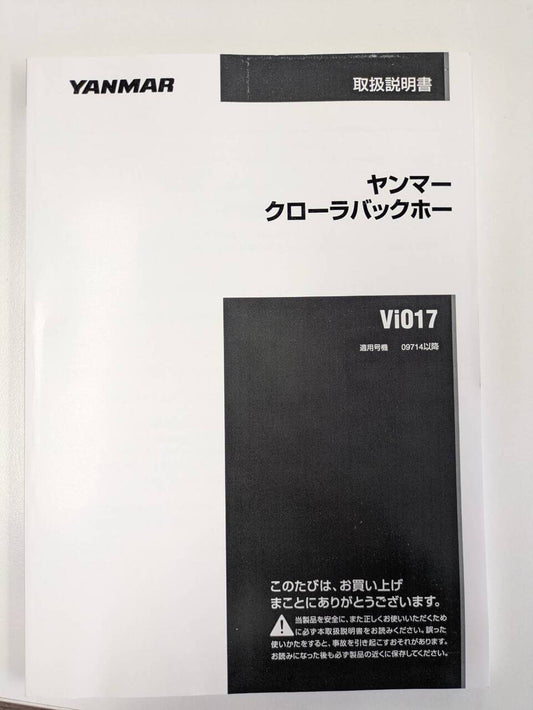 取扱説明書 　YANMAR　Vi017 (中古)