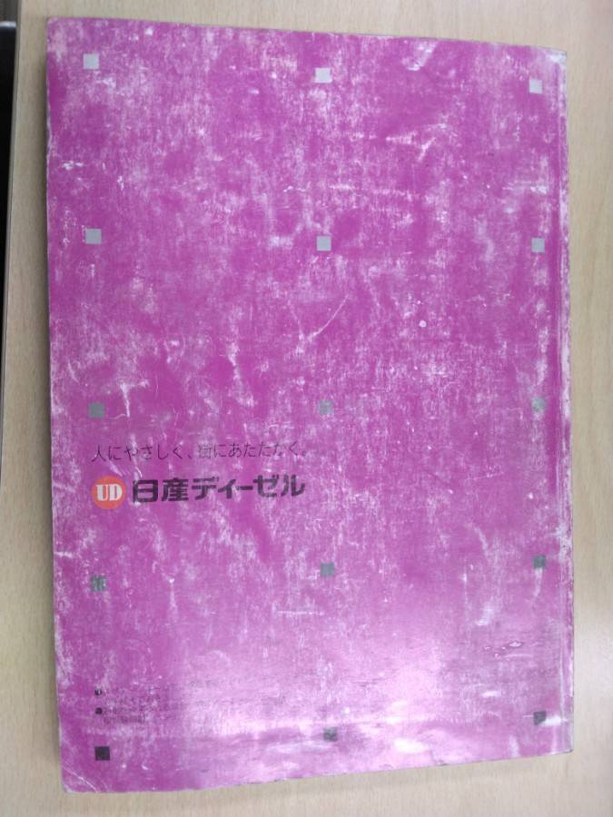取扱説明書　日産ディーゼル　コンドル(中古)