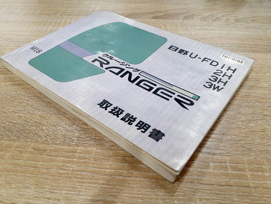 取扱説明書　日野　レンジャー（中古）