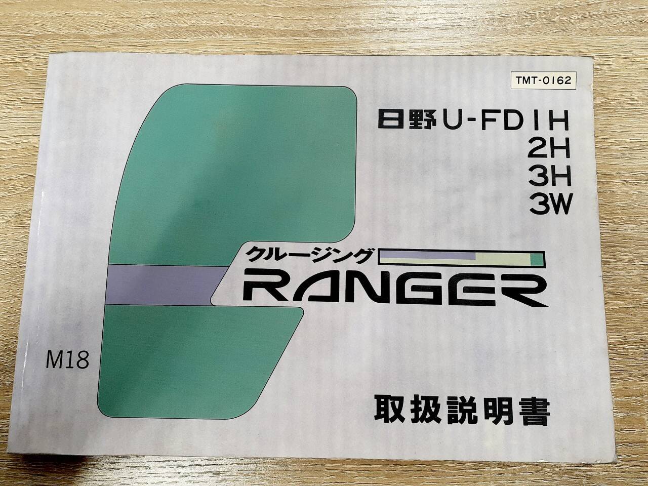 取扱説明書　日野　レンジャー（中古）