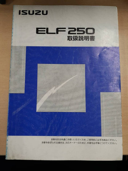 取扱説明書　いすゞ　エルフ（中古）