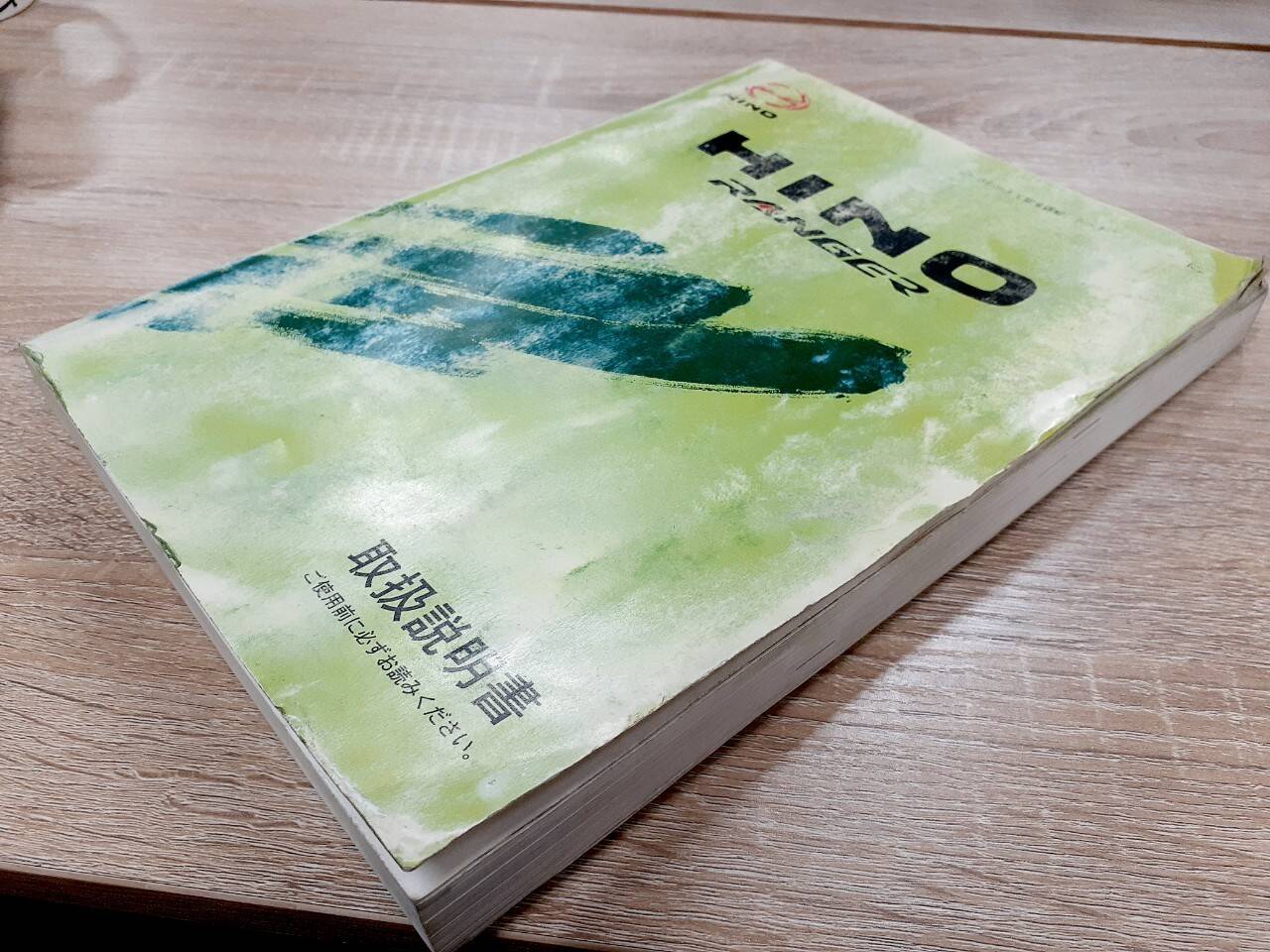 取扱説明書    日野　レンジャー (中古)