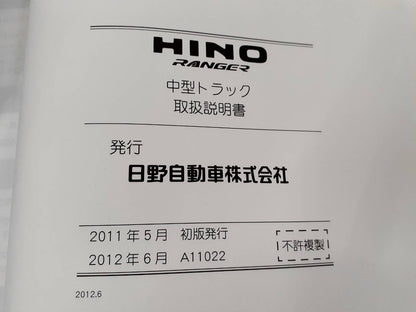 取扱説明書    日野　レンジャー (中古)