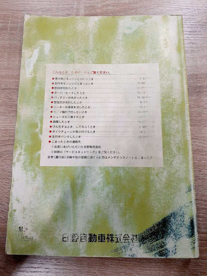 取扱説明書    日野　レンジャー (中古)