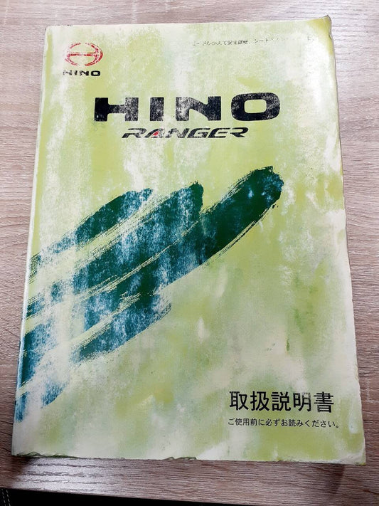 取扱説明書    日野　レンジャー (中古)
