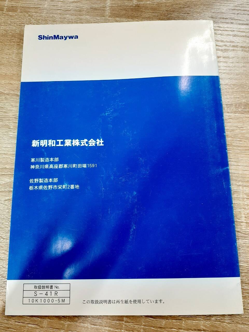 取扱説明書　 新明和　リアダンプトラック (中古)