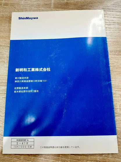 取扱説明書　 新明和　リアダンプトラック (中古)