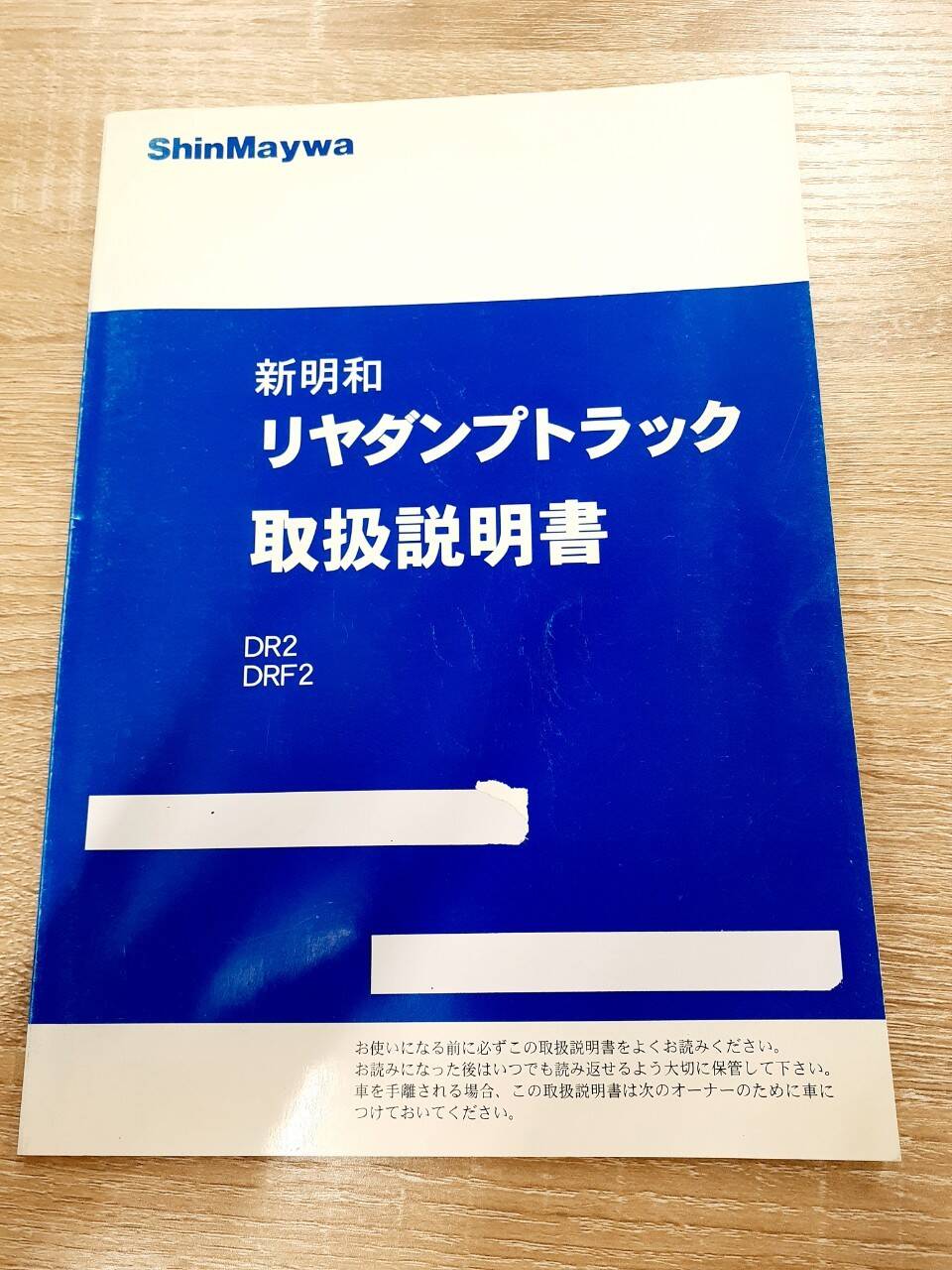 取扱説明書　 新明和　リアダンプトラック (中古)