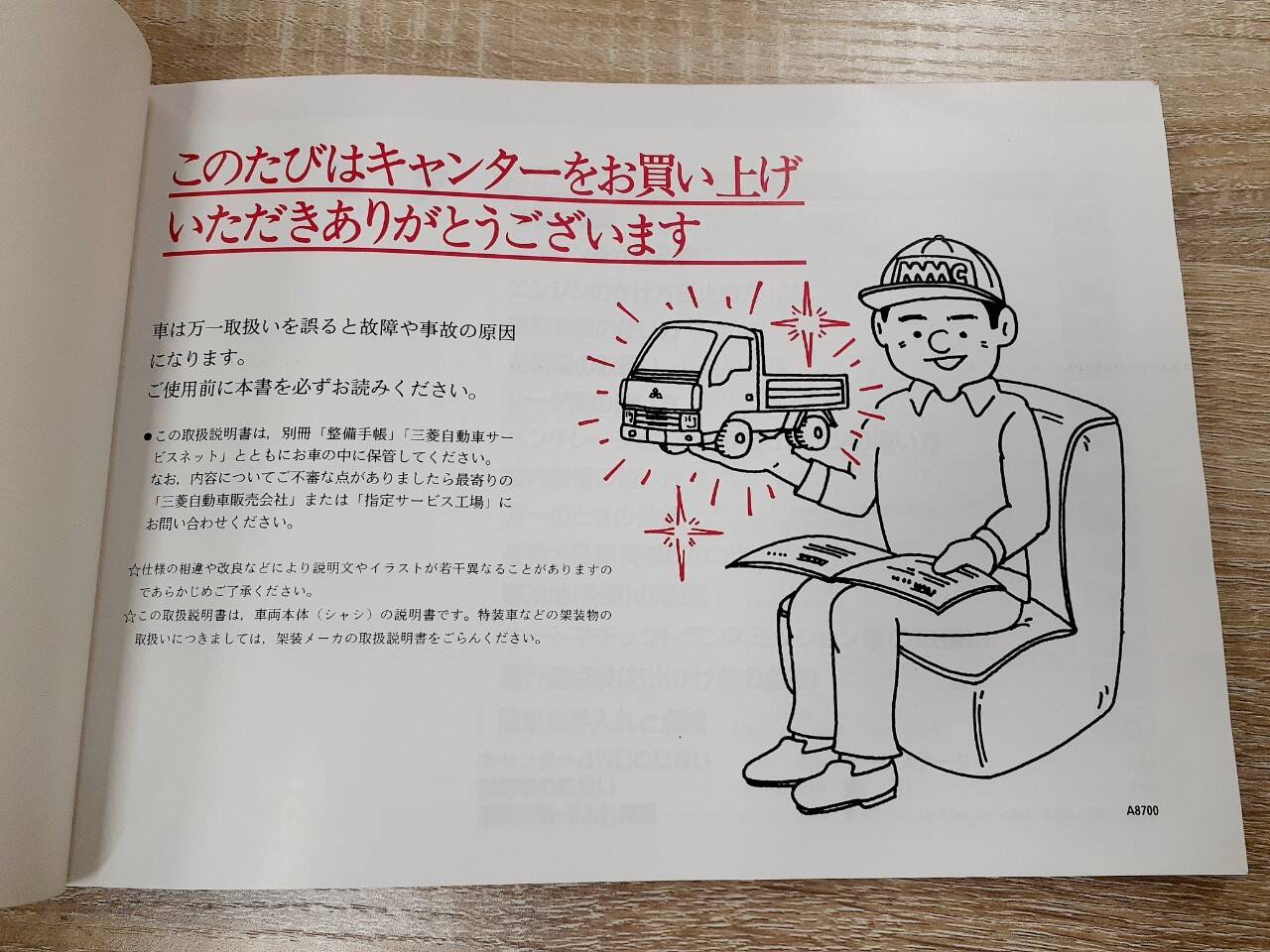 取扱説明書   三菱ふそう　キャンター　（中古）