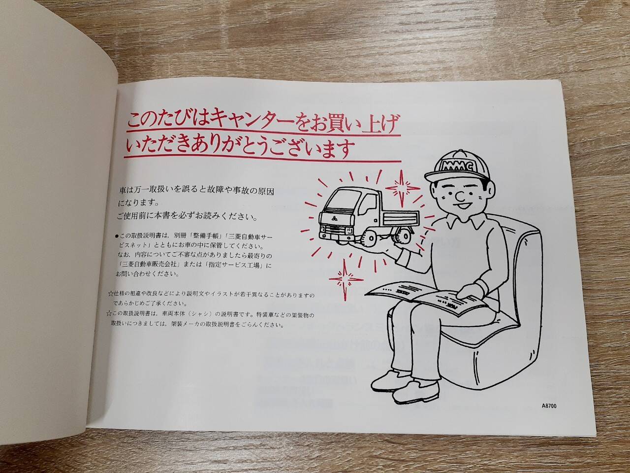 取扱説明書 　三菱ふそう　キャンター　 (中古)