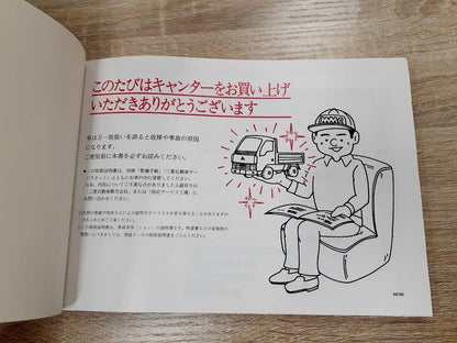 取扱説明書 　三菱ふそう　キャンター　 (中古)