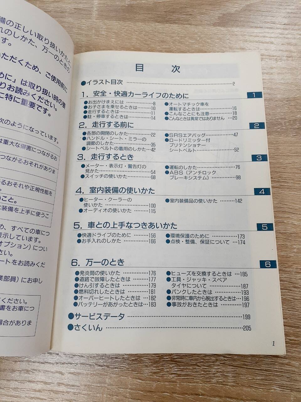取扱説明書　日産　シビリアン　(中古)