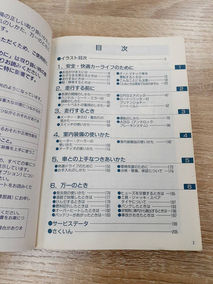 取扱説明書　日産　シビリアン　(中古)