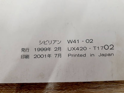 取扱説明書　日産　シビリアン　(中古)