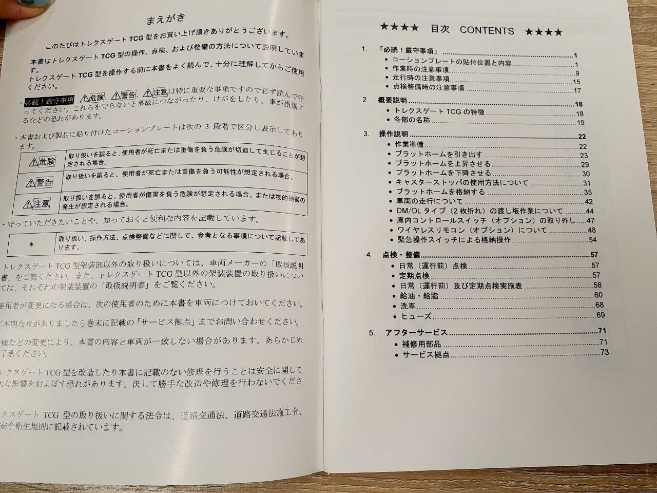 取扱説明書 　　　日本トレックス　　　トリクスゲートTCG (中古)