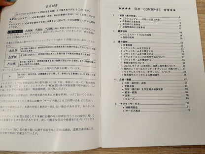 取扱説明書 　　　日本トレックス　　　トリクスゲートTCG (中古)