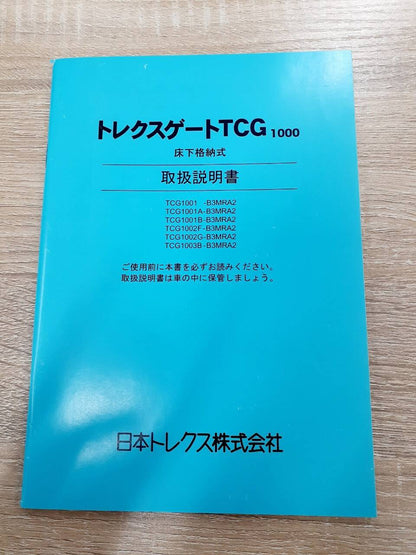 取扱説明書 　　　日本トレックス　　　トリクスゲートTCG (中古)