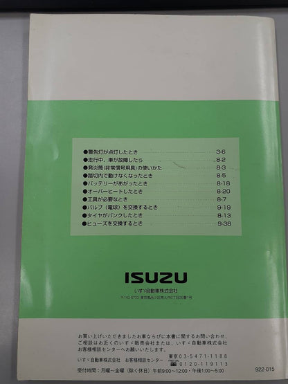 取扱説明書　　　いすゞ　　エルフ（中古）
