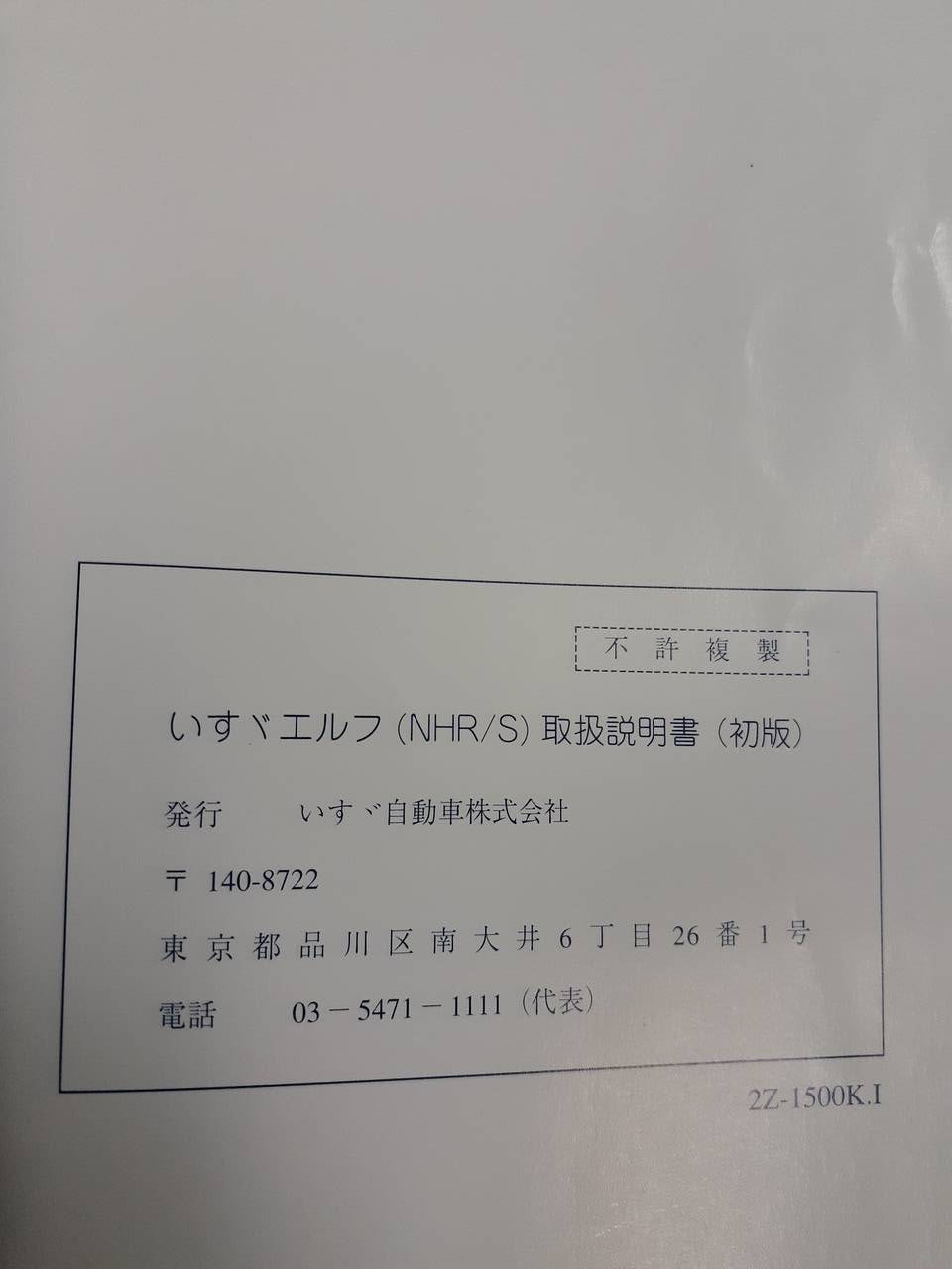 取扱説明書　　　いすゞ　　エルフ（中古）